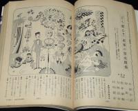 文藝春秋 漫画読本　昭和43年1月号　アテレコ人間の素顔 黒沢良/成人映画製作の内側