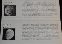 PIN UP 天体写真 すばらしき宇宙　天文ガイド 編　紙ケース24枚入