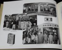 北海道煙草展覧会　記念写真帖　北海道たばこ展覧会/札幌三越