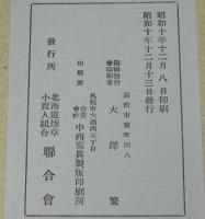 北海道煙草展覧会　記念写真帖　北海道たばこ展覧会/札幌三越