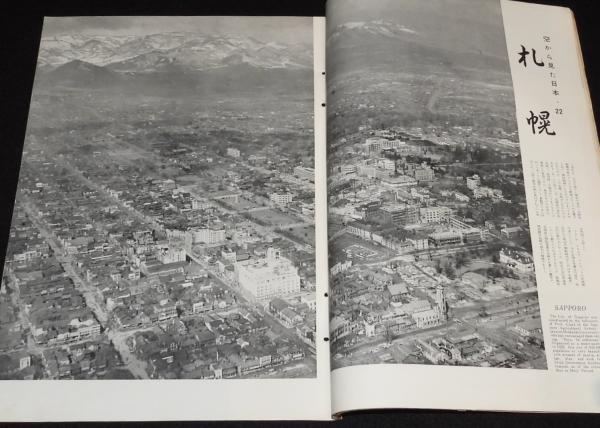 国際写真情報 1957年7月号 東京の遊園地/二子玉川遊園地/浅草楽天地