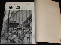 国際写真情報 1957年9月号　池袋/自転車工業/青戸集団住宅/市川団十郎/山中藤子