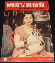 国際写真情報 1957年10月号　上野/ロボット女中さん/ベンツの工場/うぐいすハイヤー