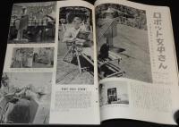 国際写真情報 1957年10月号　上野/ロボット女中さん/ベンツの工場/うぐいすハイヤー