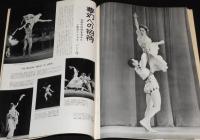 国際写真情報 1957年11月号　神田/国産ミシン/ボリショイバレー団/道田基地のロケット