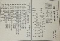 ツーリスト案内叢書（4）湘南 箱根 伊豆地方