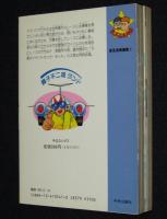 藤子不二雄ランド　きえる快速車　全2巻　1989年初版/セル画つき
