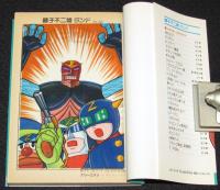藤子不二雄ランド　スリーZメン　全2巻　1989年初版/セル画つき