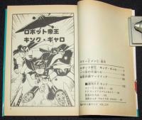 藤子不二雄ランド　スリーZメン　全2巻　1989年初版/セル画つき