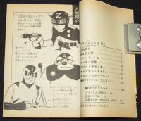 藤子不二雄ランド　スリーZメン　全2巻　1989年初版/セル画つき