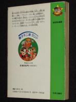 藤子不二雄ランド　シスコン王子　1989年7月初版/セル画つき