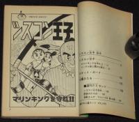 藤子不二雄ランド　シスコン王子　1989年7月初版/セル画つき