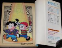 藤子不二雄ランド　マネー・ハンター　フータくん（2）　昭和61年9月初版/セル画つき