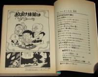 藤子不二雄ランド　マネー・ハンター　フータくん（2）　昭和61年9月初版/セル画つき
