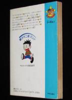藤子不二雄ランド　マネー・ハンター　フータくん（3）　昭和61年10月初版/セル画つき