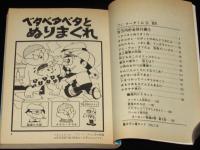 藤子不二雄ランド　マネー・ハンター　フータくん（3）　昭和61年10月初版/セル画つき