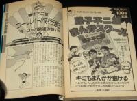 藤子不二雄ランド　マネー・ハンター　フータくん（3）　昭和61年10月初版/セル画つき