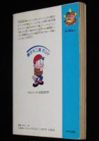 藤子不二雄ランド　マネー・ハンター　フータくん（4）　昭和61年11月初版/セル画つき