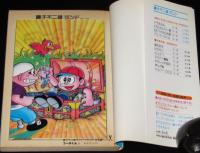 藤子不二雄ランド　マネー・ハンター　フータくん（4）　昭和61年11月初版/セル画つき