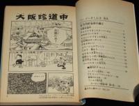 藤子不二雄ランド　マネー・ハンター　フータくん（4）　昭和61年11月初版/セル画つき
