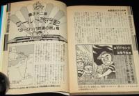 藤子不二雄ランド　マネー・ハンター　フータくん（4）　昭和61年11月初版/セル画つき