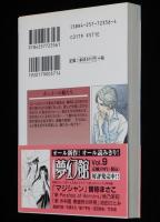 樹村みのり　カッコーの娘たち　ソノラマコミック文庫　初版帯付