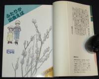 樹村みのり　ふたりが出会えば　ボニータ・イブ・コミックス　昭和59年2月初版