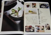 有元葉子の料理教室　春夏秋冬レシピ