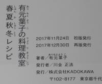 有元葉子の料理教室　春夏秋冬レシピ