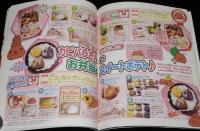 kaerenmama×asamiの親子でつくろう　かわいいキャラ弁！リラックマ/ピカチュウ/型紙付