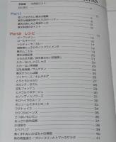 ヘルシー！寒天レシピ　卵、乳、油脂をうんと減らしたお料理です