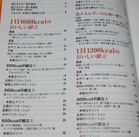 エネルギーコントロール食　おいしい食事療法/糖尿病/肥満/高脂血症/合併症