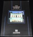 【図録】金森美術館 バカラコレクション