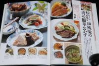 土井勝の新しい和風のおかず　マイ・ベストクッキング/必修家庭料理