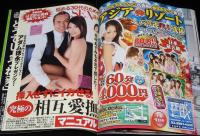 フラッシュ 2010年1/26号　甲斐まり恵 初水着/辰巳奈都子 袋とじ未開封/小向美奈子