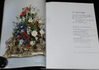 【図録】フランス食卓の宝物展 1988　食の祭典委員会
