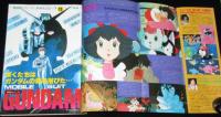ジ・アニメ 昭和56年3月号　バルディオス/ガンダム/イデオン/ヤマトIII/中尾隆聖