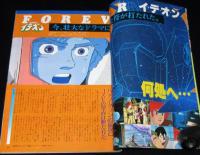 ジ・アニメ 昭和56年3月号　バルディオス/ガンダム/イデオン/ヤマトIII/中尾隆聖