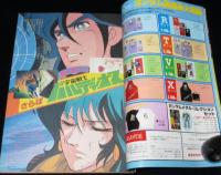ジ・アニメ 昭和56年3月号　バルディオス/ガンダム/イデオン/ヤマトIII/中尾隆聖