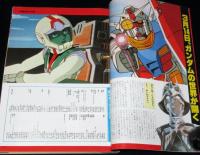 ジ・アニメ 昭和56年4月号　ガンダム公開直前総力特集/ヤマトIII/人気3大ロボ性能大解剖