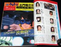 ジ・アニメ 昭和56年4月号　ガンダム公開直前総力特集/ヤマトIII/人気3大ロボ性能大解剖