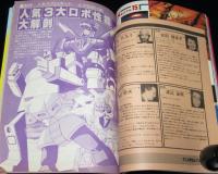 ジ・アニメ 昭和56年4月号　ガンダム公開直前総力特集/ヤマトIII/人気3大ロボ性能大解剖