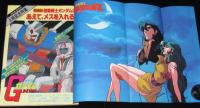 ジ・アニメ 昭和56年5月号　ガンダム上映記念特集/日本のロボットアニメ変遷史/神谷明