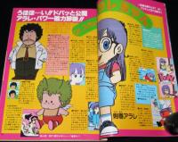 ジ・アニメ 昭和56年5月号　ガンダム上映記念特集/日本のロボットアニメ変遷史/神谷明