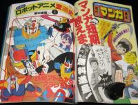 ジ・アニメ 昭和56年5月号　ガンダム上映記念特集/日本のロボットアニメ変遷史/神谷明