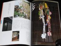 にほんのにほん1　暮らしの歳時記　日本のしきたりと生活作法・春夏秋冬/日本の伝統ビジュアルブック
