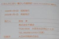 にほんのにほん1　暮らしの歳時記　日本のしきたりと生活作法・春夏秋冬/日本の伝統ビジュアルブック