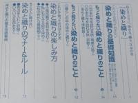 にほんのにほん3　染めと織り　1999年/日本の伝統ビジュアルブック