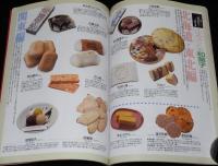 にほんのにほん4　和菓子　和菓子の四季 銘と意匠/1999年/日本の伝統ビジュアルブック