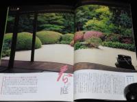 にほんのにほん6　お庭と和室　春夏秋冬花鳥風月を楽しむ四季の庭/日本の伝統ビジュアルブック